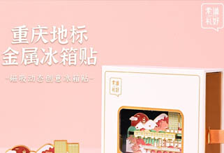 重慶地標(biāo)金屬冰箱貼